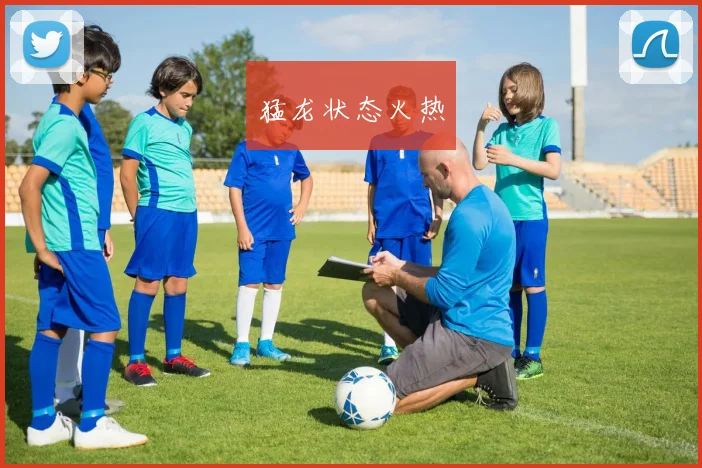 猛龙状态火热