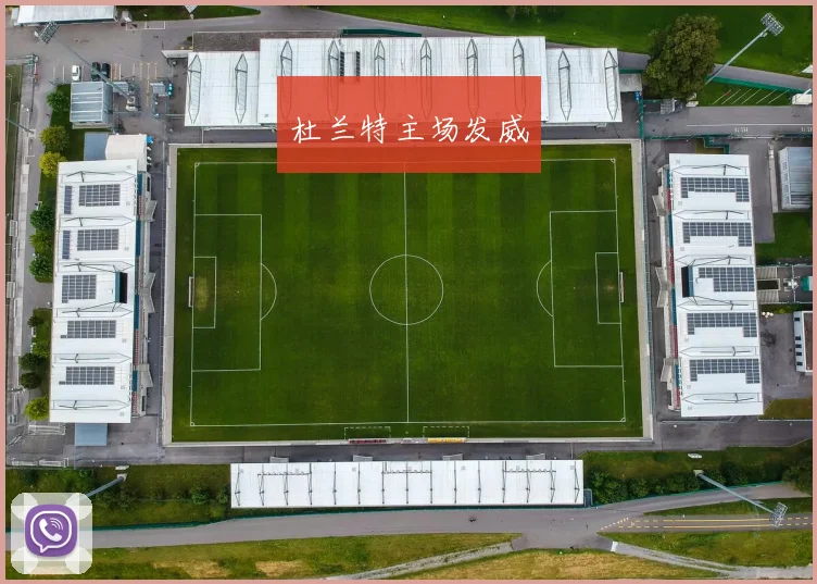 杜兰特主场发威